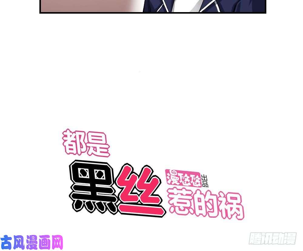 都是黑丝惹的祸第15话 谁是金龟子