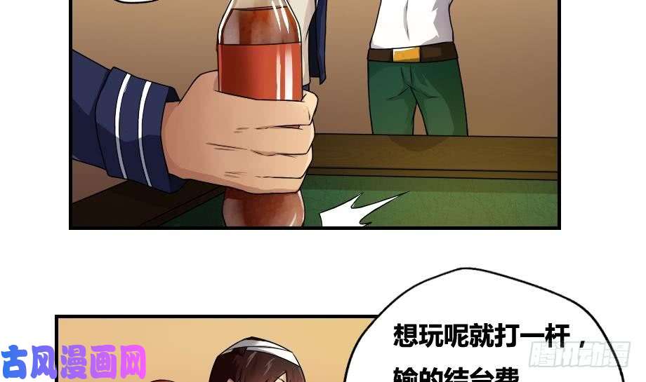 都是黑丝惹的祸第16话 台球室枪哥 1