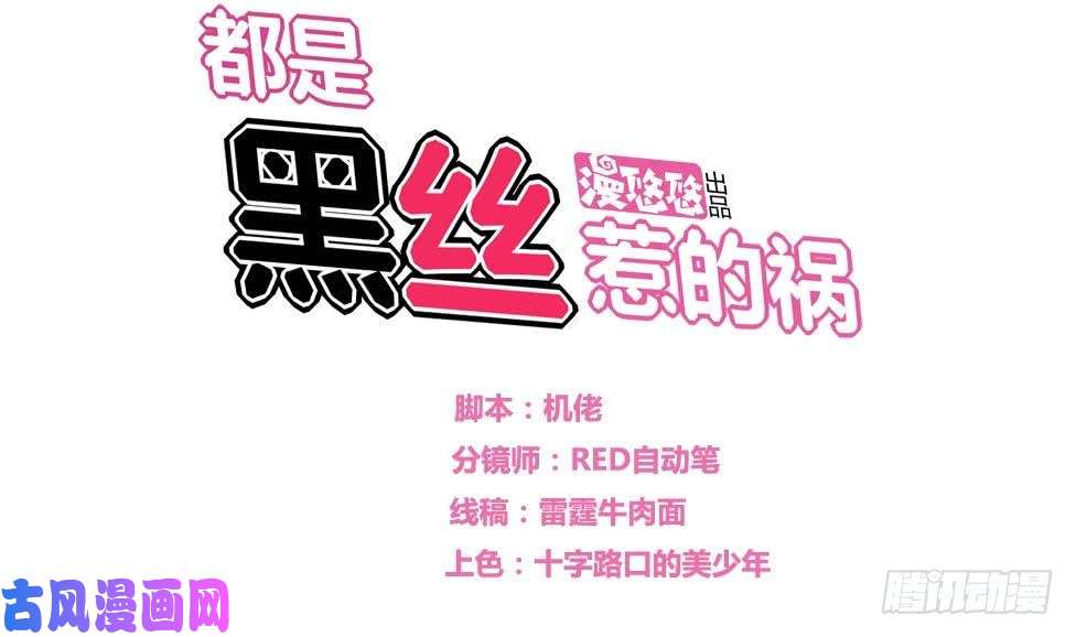 都是黑丝惹的祸第17话 台球室枪哥 2