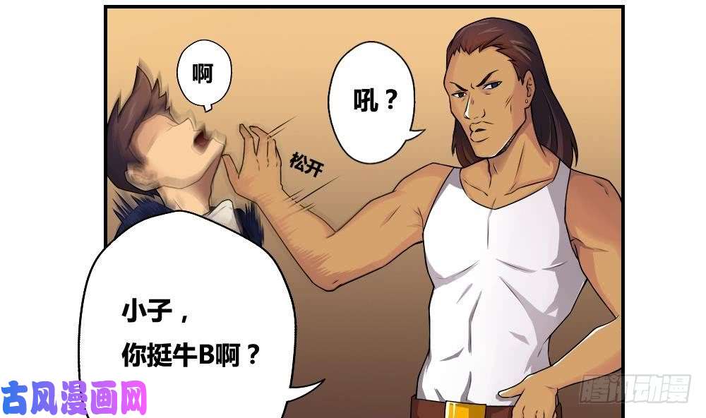 都是黑丝惹的祸第17话 台球室枪哥 2