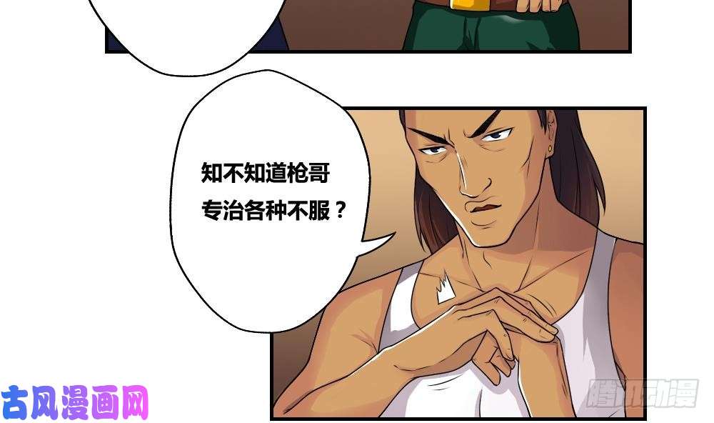 都是黑丝惹的祸第17话 台球室枪哥 2