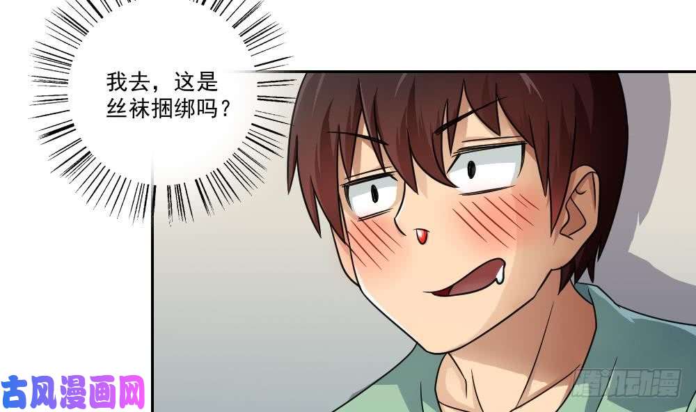 都是黑丝惹的祸第28话 丝袜捆绑？