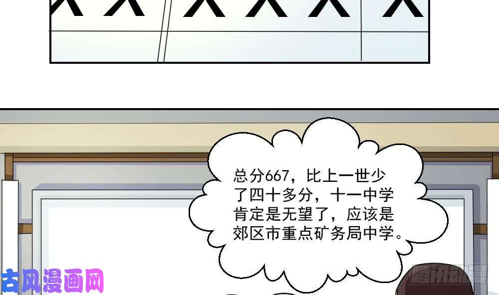 都是黑丝惹的祸第29话 中考放榜日