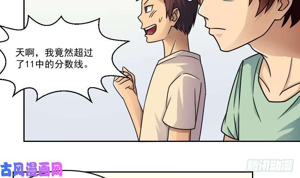 都是黑丝惹的祸第29话 中考放榜日