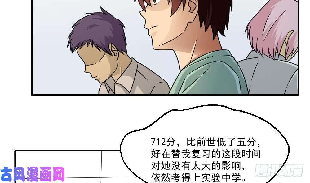 都是黑丝惹的祸第29话 中考放榜日