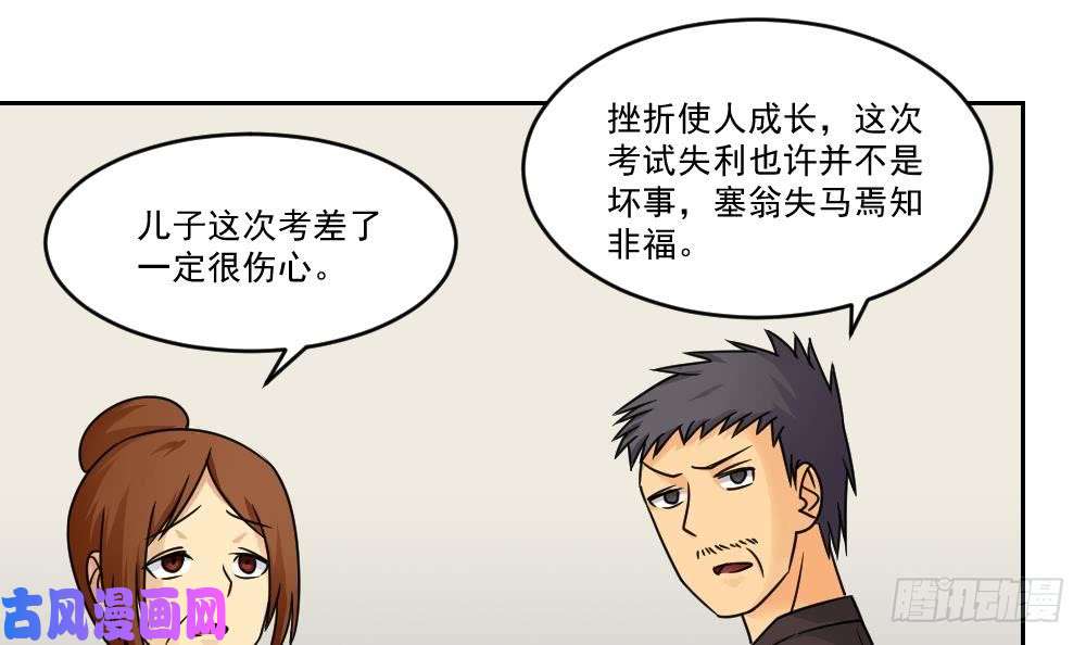 都是黑丝惹的祸第29话 中考放榜日