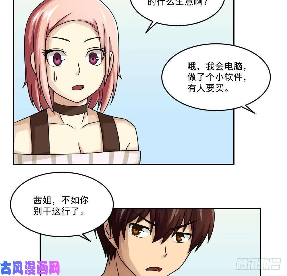 都是黑丝惹的祸第30话 翻滚吧黑丝