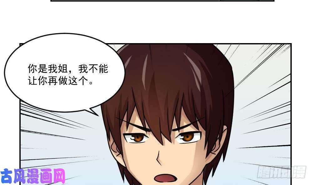 都是黑丝惹的祸第30话 翻滚吧黑丝