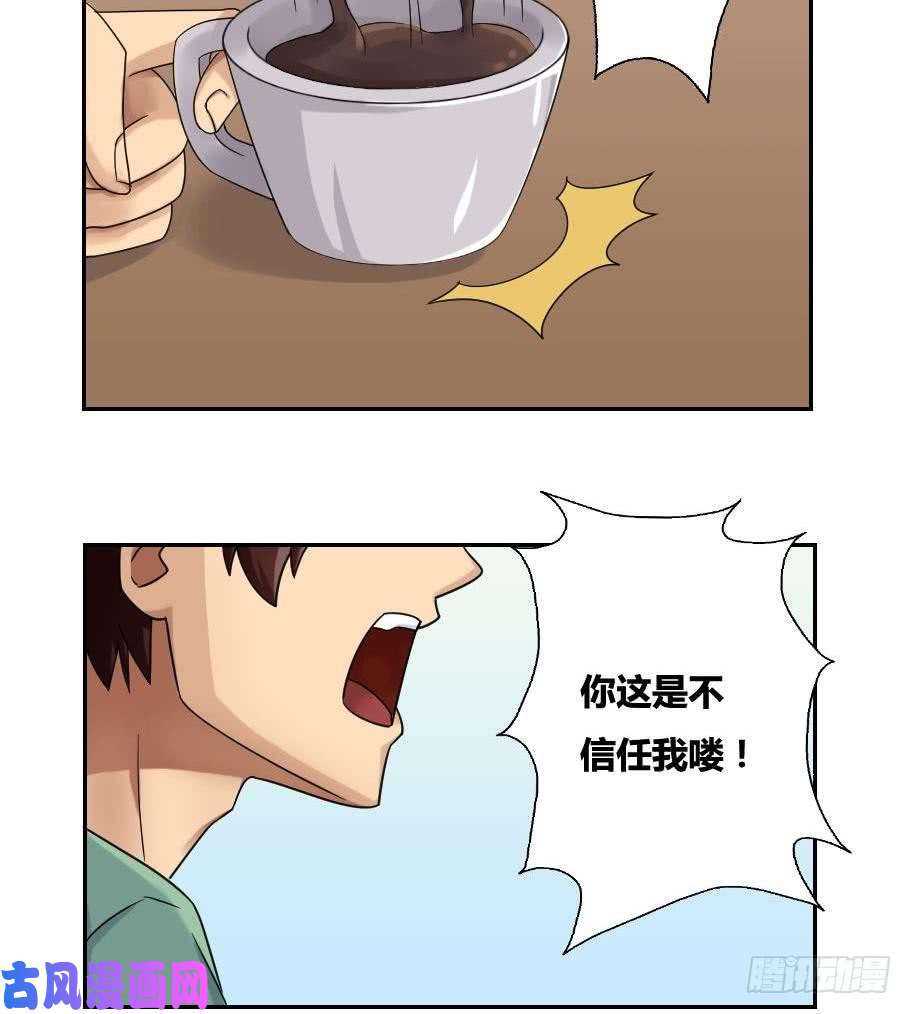 都是黑丝惹的祸第32话 女人的直觉
