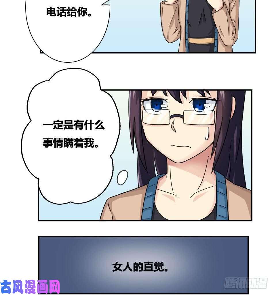都是黑丝惹的祸第32话 女人的直觉