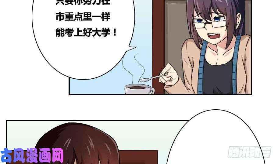 都是黑丝惹的祸第32话 女人的直觉