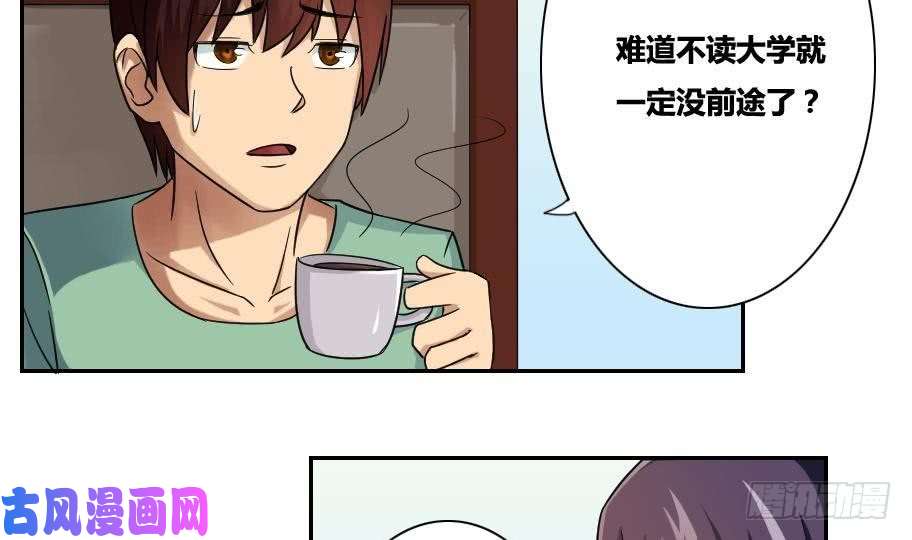 都是黑丝惹的祸第32话 女人的直觉