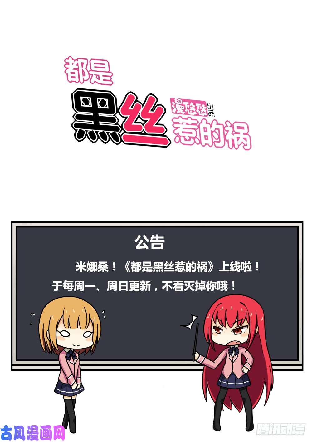 都是黑丝惹的祸第33话 朵儿对不起