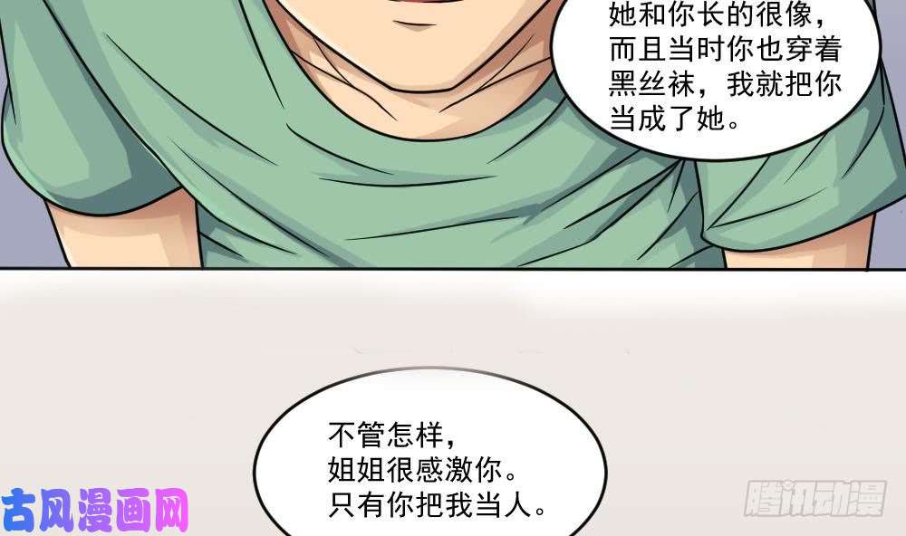 都是黑丝惹的祸第34话 最重要的人