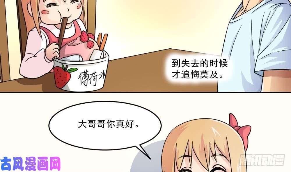 都是黑丝惹的祸第35话 珍惜眼前人