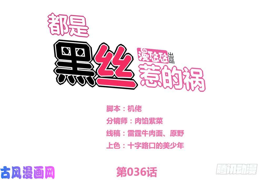 都是黑丝惹的祸第36话 初到虎石镇