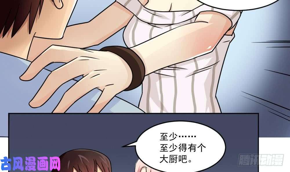 都是黑丝惹的祸第36话 初到虎石镇