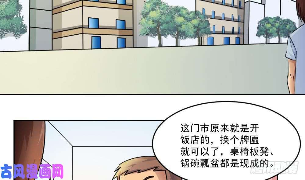 都是黑丝惹的祸第36话 初到虎石镇