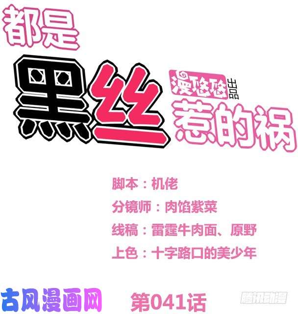 都是黑丝惹的祸第41话 谁才是老大