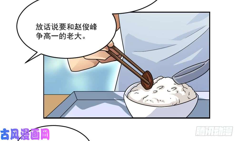 都是黑丝惹的祸第41话 谁才是老大