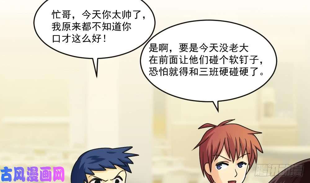 都是黑丝惹的祸第41话 谁才是老大