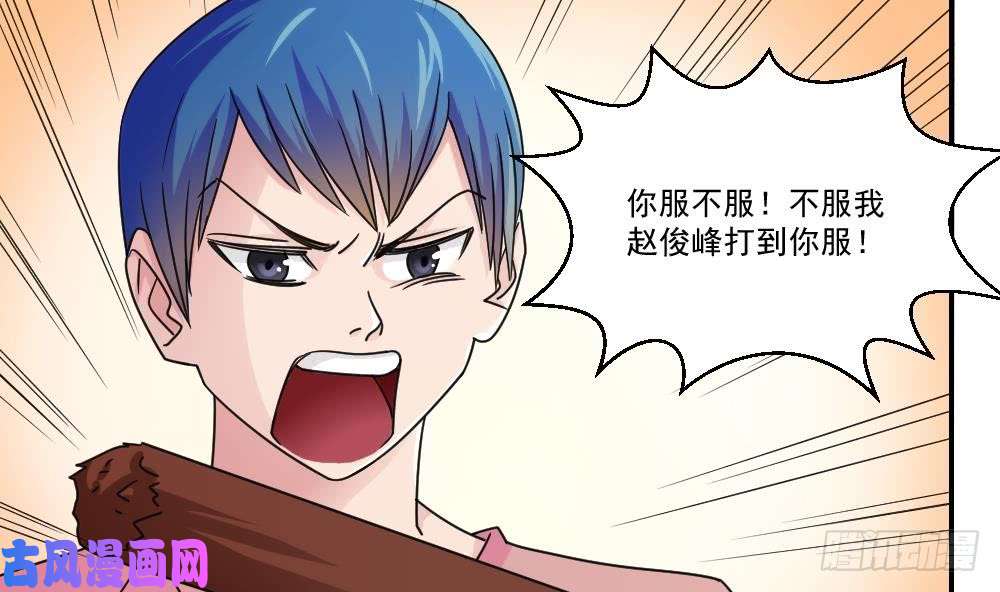 都是黑丝惹的祸第41话 谁才是老大