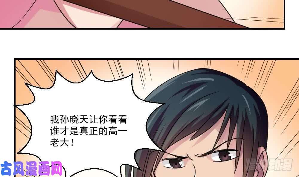 都是黑丝惹的祸第41话 谁才是老大