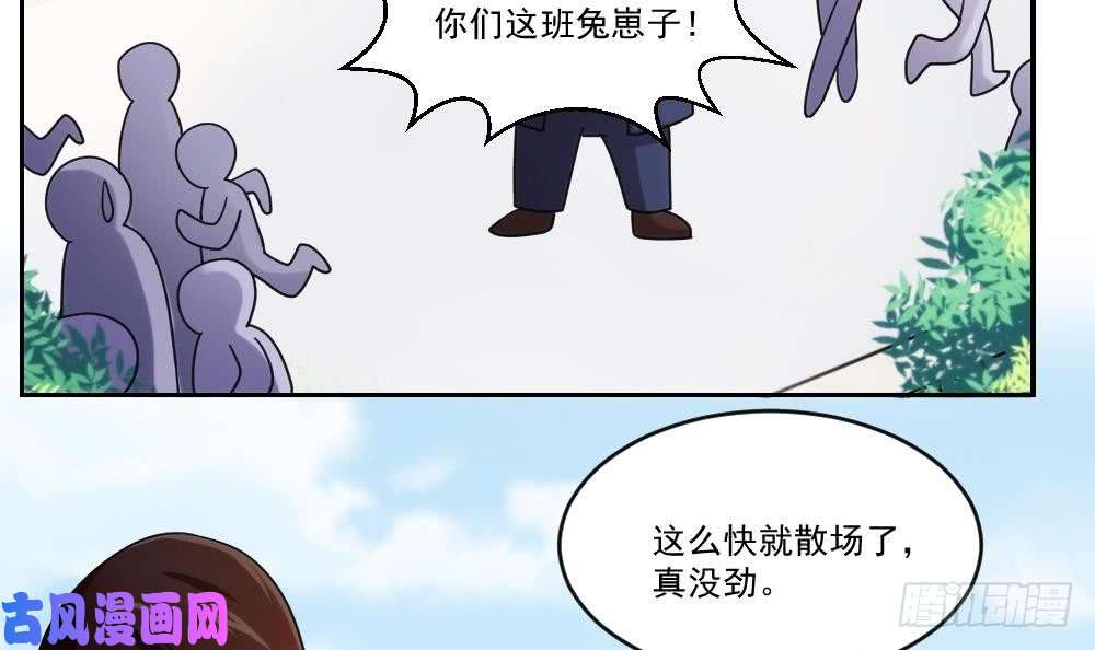 都是黑丝惹的祸第41话 谁才是老大