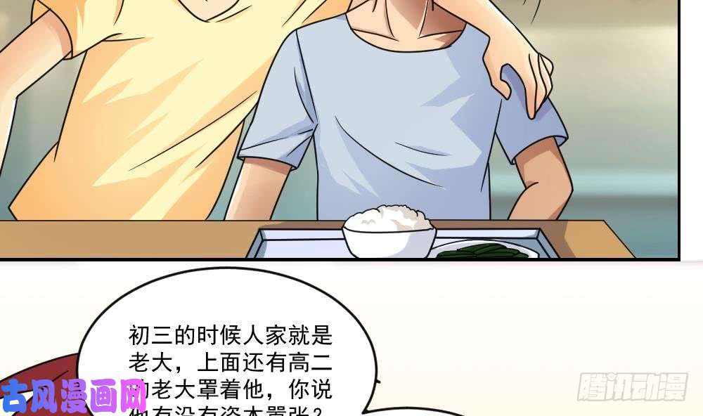 都是黑丝惹的祸第41话 谁才是老大