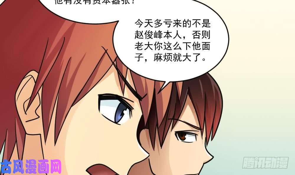 都是黑丝惹的祸第41话 谁才是老大