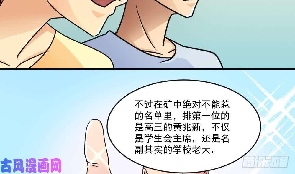都是黑丝惹的祸第41话 谁才是老大