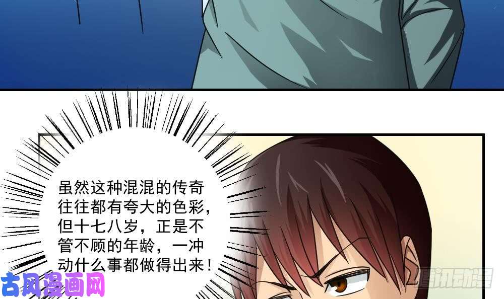 都是黑丝惹的祸第41话 谁才是老大
