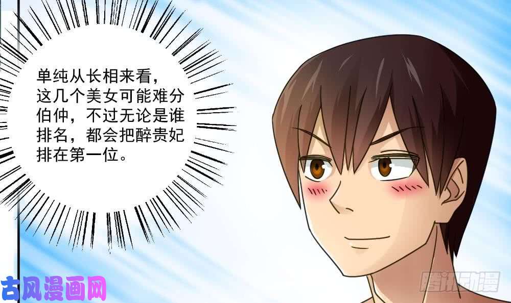 都是黑丝惹的祸第47话 醉贵妃黄奈