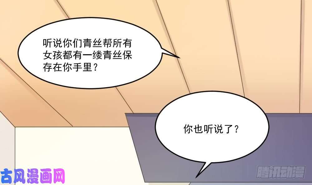 都是黑丝惹的祸第48话 青丝帮据点