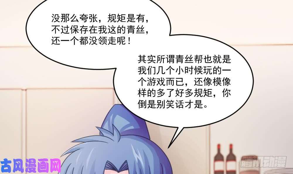 都是黑丝惹的祸第48话 青丝帮据点