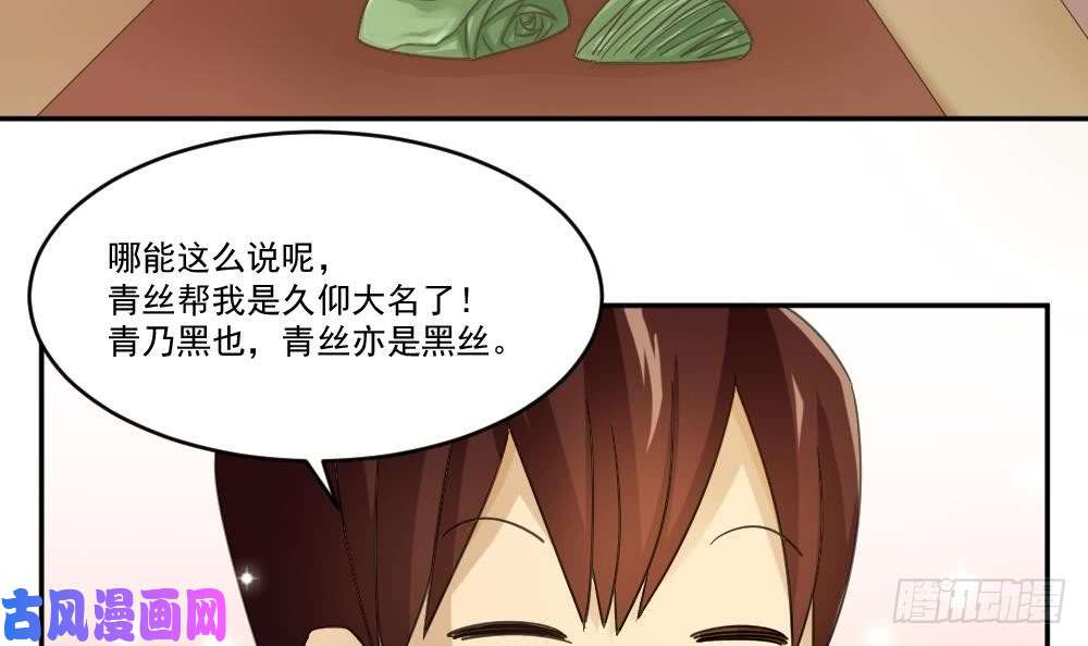 都是黑丝惹的祸第48话 青丝帮据点