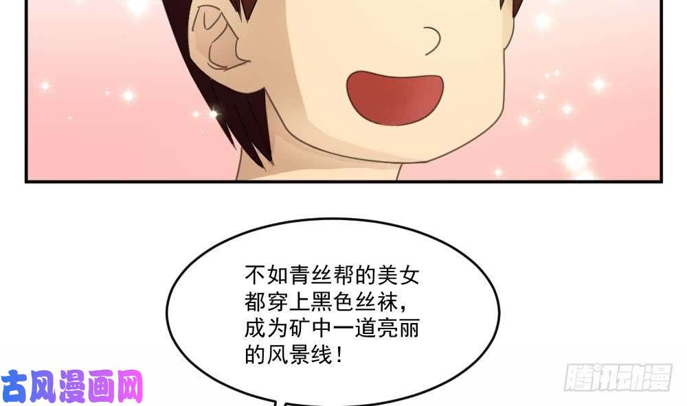 都是黑丝惹的祸第48话 青丝帮据点