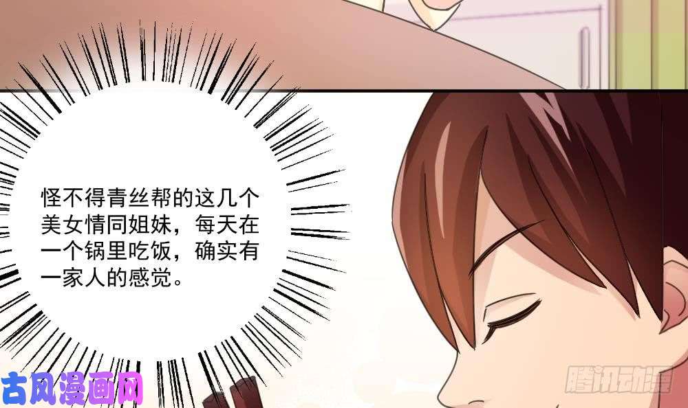 都是黑丝惹的祸第48话 青丝帮据点