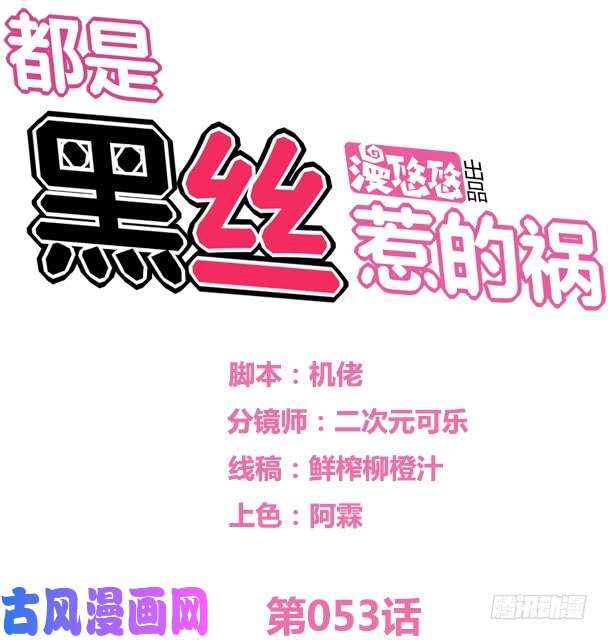 都是黑丝惹的祸第53话 麻辣烫西施