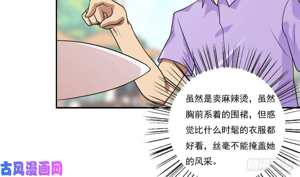 都是黑丝惹的祸第53话 麻辣烫西施