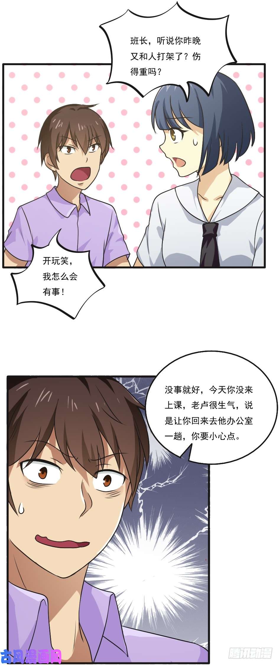 都是黑丝惹的祸第53话 麻辣烫西施