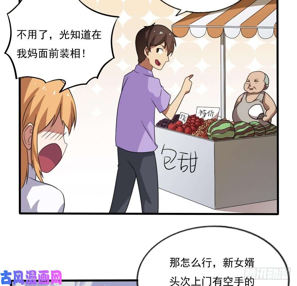 都是黑丝惹的祸第71话 女婿上门