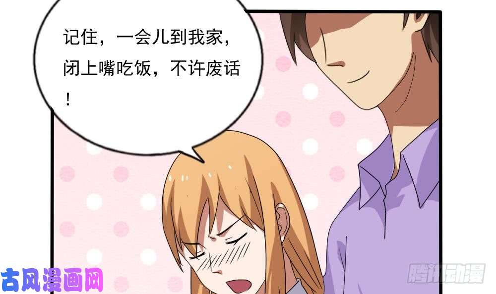 都是黑丝惹的祸第71话 女婿上门