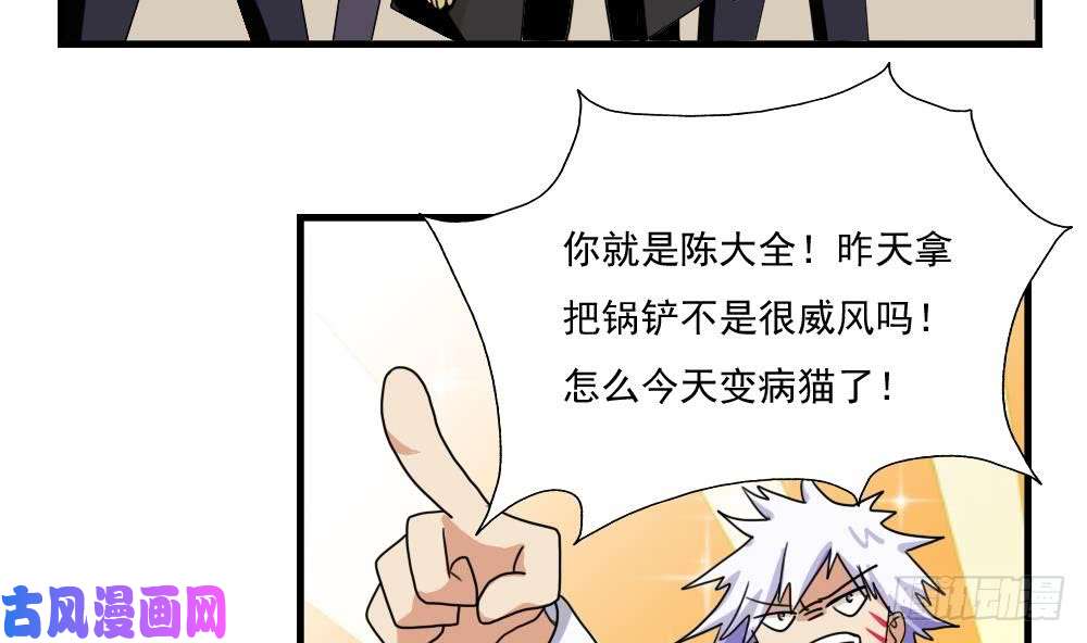 都是黑丝惹的祸第77话 我叫陈三全