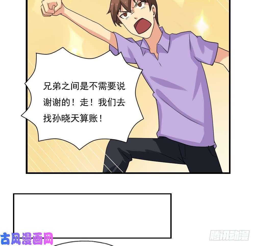 都是黑丝惹的祸第81话 什么是兄弟