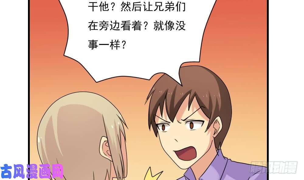 都是黑丝惹的祸第81话 什么是兄弟