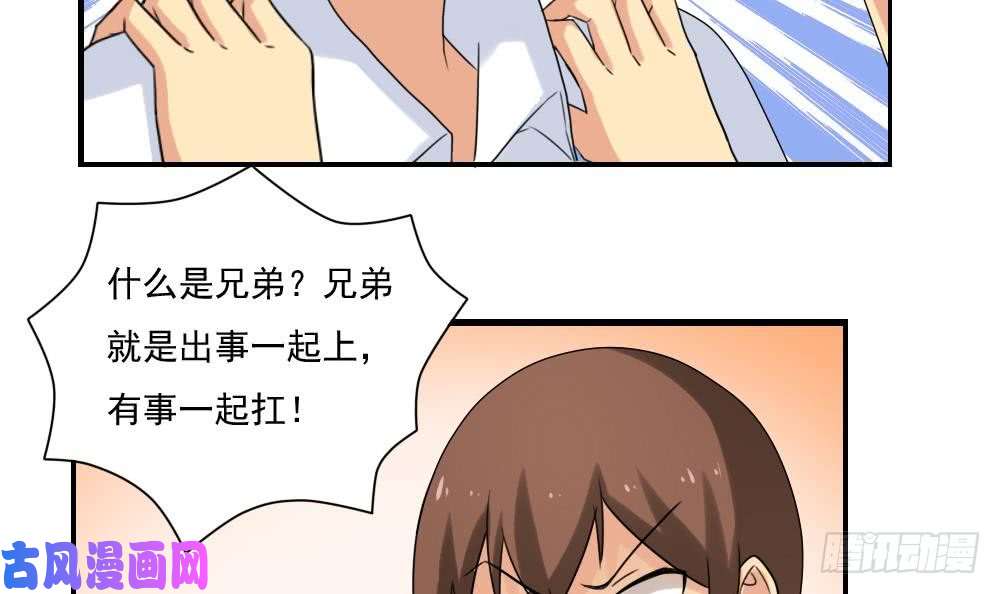 都是黑丝惹的祸第81话 什么是兄弟