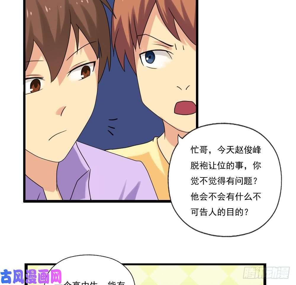 都是黑丝惹的祸第83话 脱袍让位