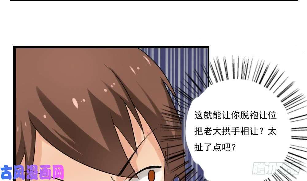 都是黑丝惹的祸第83话 脱袍让位