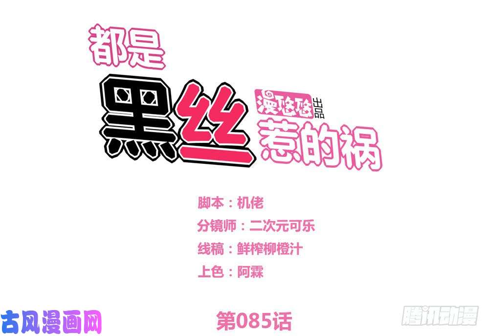 都是黑丝惹的祸第85话 贵妃醉酒